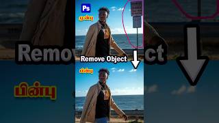 Remove Object for Photoshop Tips photoshopedit photoshoptips [upl. by Brieta]