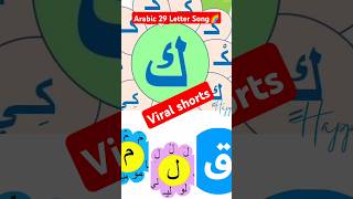 💥 Arabic 29 Letter Song ♥️ alifun ba alifun ba rhymes  short short video Arabic letters Urdu [upl. by Carly]