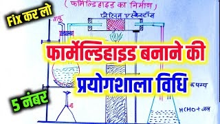 फार्मेल्डिहाइड बनाने की प्रयोगशाला विधि 12th Chemistry  Laboratory method of making formaldehyde [upl. by Carol]