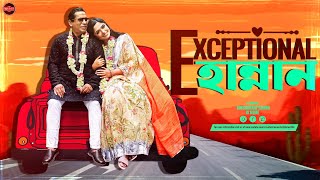 Bangla New Natok 2024  Exceptional Hannan  Mosharraf Karim  JS Heme  Widescreen Entertainment [upl. by Shirleen]