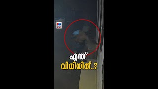 കള്ളൻമാർ പ്രദേശത്തുണ്ടെന്ന പൊലീസ് മുന്നറിയിപ്പ് ഉറങ്ങാതെ കാവലിരുന്ന വീട്ടിൽ തന്നെ കള്ളൻ കയറി Theft [upl. by Wayolle]