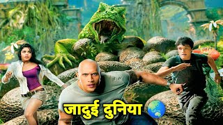 रहस्यमई दुनिया का खुलासा 😳 Journey 2  the mysteries island  Quick Film Explained [upl. by Eelydnarb]