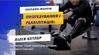 Лікування і реабілітація українських воїнів у Німеччині нюанси і складнощі… [upl. by Ivette]