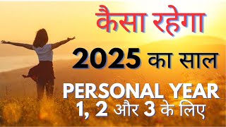 Year 2025 Numerology prediction for Personal year 1 2 amp 3 Wealth  Prosperity  Health  Marriage [upl. by Munson246]