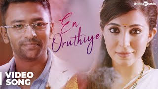 Koditta Idangalai Nirappuga  En Oruthiye Video Song  Shanthanu  RParthiban  Sathya [upl. by Lattimer]