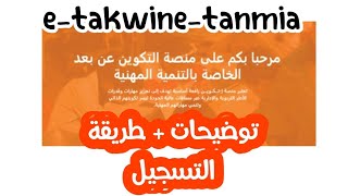 التسجيل بمنصة إتكوين تنمية etakwine tanmia [upl. by Lelith]