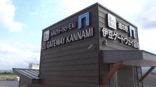 道の駅 伊豆ゲートウェイ函南 MichinoEki IZU GATEWAY KANNAMI [upl. by Teplitz]