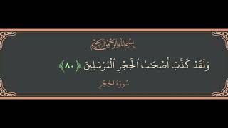 Quran Para 14 Surah 15 Ayat 8081 [upl. by Peterman411]