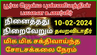 மிக அபூர்வ February Shodasa Kalai Neram  சோபகிருது தை அமாவாசை சோடசக்கலை நேரம்  10022024  Bapus [upl. by Nelram]