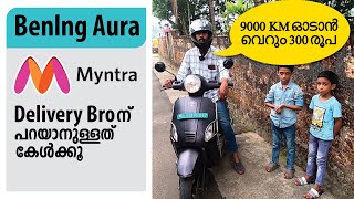 വെറും 300 രൂപയ്ക്ക് 900 KM സഞ്ചരിക്കാം BENLING AURA GENUINE CUSTOMER REVIEW [upl. by Adla710]