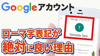 【登録時の注意点】グーグルアカウントは実名登録すべき？ニックネームがいい？～お勧めの登録例とその理由を解説～ [upl. by Eibbil131]