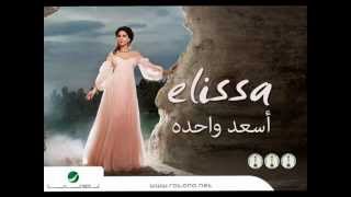 اغنية اليسا كرهتك انا من ألبوم أسعد وحدة 2012 [upl. by Libbie996]