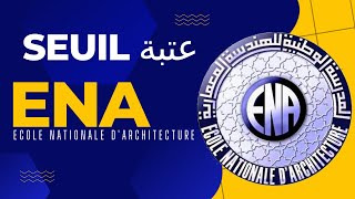 Seuil ENA عتبة المدرسة الوطنية للهندسة المعمارية [upl. by Delahk]