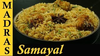 Chicken Biryani Recipe in Tamil  Chicken Biryani without Pressure Cooker  Homemade Chicken Biryani [upl. by Melli]