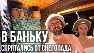 Идем в баню сауну  пока в Местии снегопад Сванские башни Отдыхаем зимой в Сванетии Грузия 2023 [upl. by Mont]