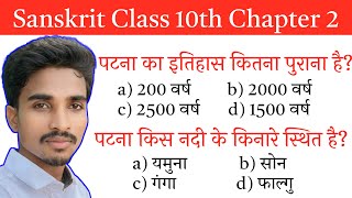 Sanskrit Class 10 Chapter 2 Objective Question 2025  Sanskrit Class 10 Chapter 2 Question Answer [upl. by Ordisy]