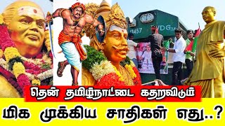 Powerful caste in South tamilnadu  தென் தமிழகத்தை மிரளவைக்கும் முக்கிய சாதிகள் [upl. by Anneg]