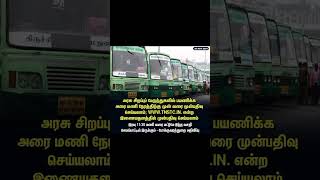 specialbus tamilnadu diwali2024 latestnews livenews newshorts breakingnews shortsfeed live [upl. by Yhtomot]