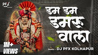 Dam Dam Damru Wala Dj Song  Shankar Maharaj Dj Song  DJ PFX KOLHAPUR  parvati pati kailas vala [upl. by Annoif]