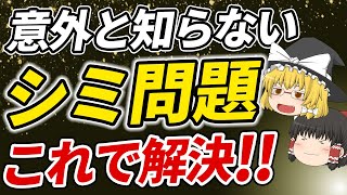 【40代50代】意外と知らない違いと判別方法！シミ肝斑の原因と対策【ゆっくり解説】 [upl. by Ainahtan]