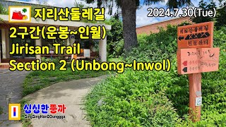 지리산둘레길 2구간운봉인월  시련 속에서 찾은 작은 기쁨 JirisanTrail SenderoJirisan SentierJirisan [upl. by France976]