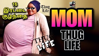 அறிவியலை ஆச்சரியப்படுத்திய தாய் Mom  THUG LIFE  Pregnancy  Exam  Dad  Tamil  are you okay baby [upl. by Eugenle388]