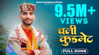 Chali Kudmet  चली कुडमेट Latest Himachali Song  Ishant Bhardwaj  Trinetra House  Aryan Rajput [upl. by Oaht]