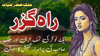 Rahguzar  راہ گزر  Malik Safdar Hayat  Suspense amp Jurm O Saza Urdu Stories [upl. by Arracat]