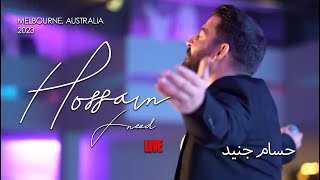 HOSSAM JNEED حفلة حسام جنيد أستراليا  LIVE IN MELBOURNE AUSTRALIA 2023 [upl. by Yblok]