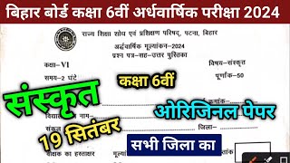 19 September class 6 sanskrit ardhvaarshik Pariksha 2024  class 6 Sanskrit half yearly exam 2024 [upl. by Knut]