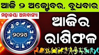 Ajira Rashifala  2 October 2024 ବୁଧବାର  Today Odia Horoscope  Ajira Rasifala Prediction [upl. by Oxford]