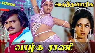 Vaazhga Rani Vazhga Rajangam Song  Adutha Vaarisu  வாழ்க ராணி பாடல்அடுத்த வாரிசு [upl. by Kristina948]