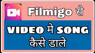 filmigo se video mein song kaise daale  fun ciraa channel [upl. by Urion696]