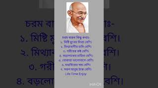 চরম বাস্তব কিছু কথাঃ১ মিষ্টি মুখের মিথ্যা বেশি।২ National true Bangla Quotes  motivation kobita [upl. by Radek998]