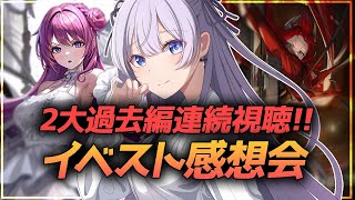 【 NIKKE  メガニケ 】既プレイ推奨！！感想を言いながら、新人VTuber と OVERZONE → REDASHをぶっ通しで見よう！！！【 勝利の女神  NIKKE VTuber】 [upl. by Nicolina113]