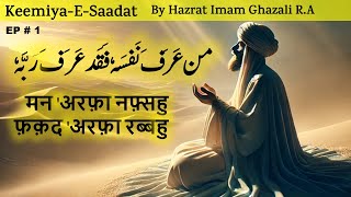 Man Arafa nafsahu faqad arafa rabbahu  kimiya e saadat Audiobook  Imam ghazali RA [upl. by Perlie]