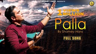 Palla Bharde Mera Shamey Hans  Full Masihi Song  New Masihi Geet 2020  Shamey Hans [upl. by Noyar]