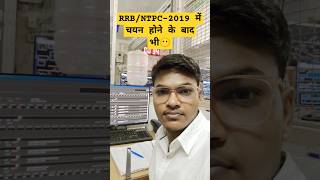 घर के पास वाले zone में डाल देता हूं RRB NTPC 2024 rrbntpc [upl. by Parent594]