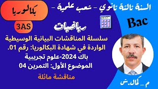 مناقشة بيانية وسيطية 01 باك 2024 شعبة علوم تجريبية الموضوع01التمرين04 [upl. by Reyotal]