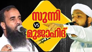 സുന്നി മുജാഹിദ് │ Sunni vs Mujahid │ Islamic Speech in Malayalam │ farooq naeemi new speech 2015 [upl. by Rellek51]