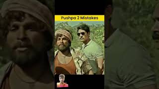 Funny mistake in pushpa 2 movie 🤣 full movie in Hindi mistakes shorts ytshorts shortsvideo [upl. by Sheryle535]