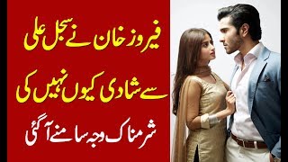 Feroz Khan ne Sajal Ali se Shadi Kion Nahi Ki [upl. by Gschu128]