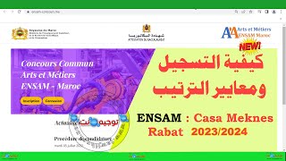 كيفية التسجيل و معايير الترتيب ENSAM Seuils Rabat Casa Meknes 2023 [upl. by Loggia864]