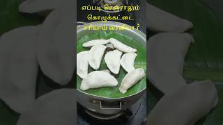 kolukattai recipe in tamil  kozhukattai  sweet kolukattai  kara kolukattai  kozhukatta shorts [upl. by Henriha]