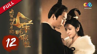 【ENG SUB】《大军师司马懿之军师联盟》第12集  曹丕恸泣示孝 The Advisors Alliance Ep12【官方独播超清版】 [upl. by Damita6]