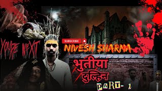 भूतिया दुल्हिन Part 1  Bhutiya Dulhin  Dehati Comedy Video  Niveshsharmaofficial  2024 [upl. by Anneuq448]