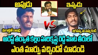 కల్లం హరికృష్ణ రెడ్డి లో మార్పు చూడండి😲 Kallam Harikrishna Reddy Shocking Comments after Arrest [upl. by Lanti]