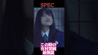 SPEN 有村架純最強説 [upl. by Hodgkinson]