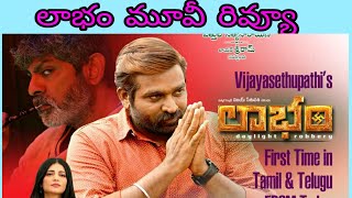 Laabam Movie Review Telugu  Laabam Review  Laabam Telugu Movie Review [upl. by Hau]