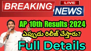 AP 10th Results Release Date 2024  Ap 10th results 2024 date  AP 10th Lastest News 2024 [upl. by Ducan647]